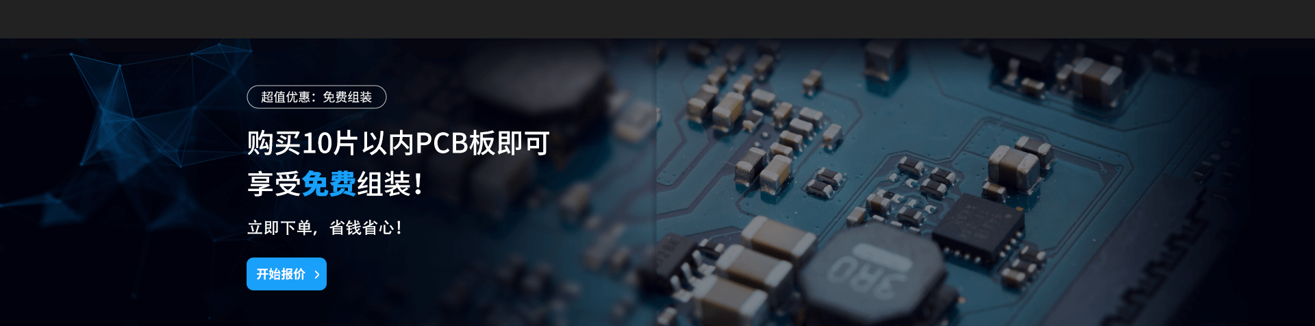 一站式PCB组装服务 - PCBX
